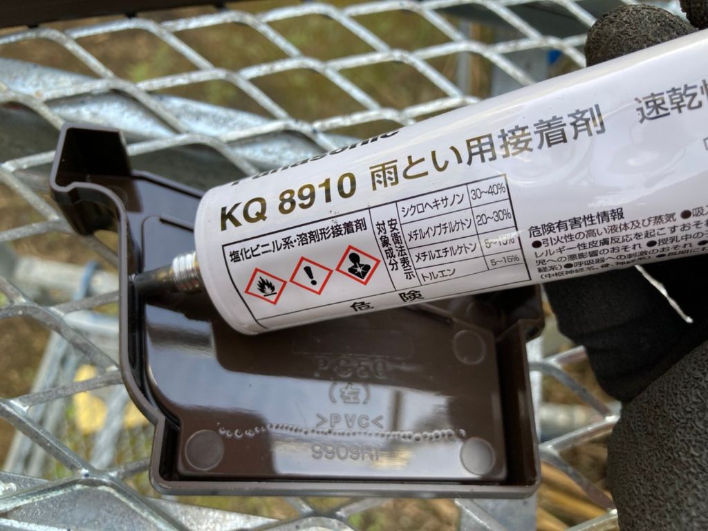 雨樋用接着剤