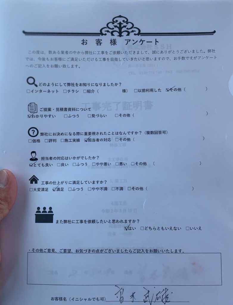 九津博一様のアンケート